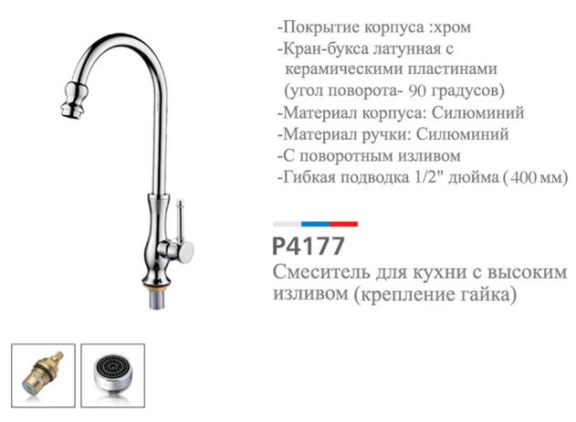 картинка Смеситель кухня кер Potato P4177 одна вода(2/2/20 шт)