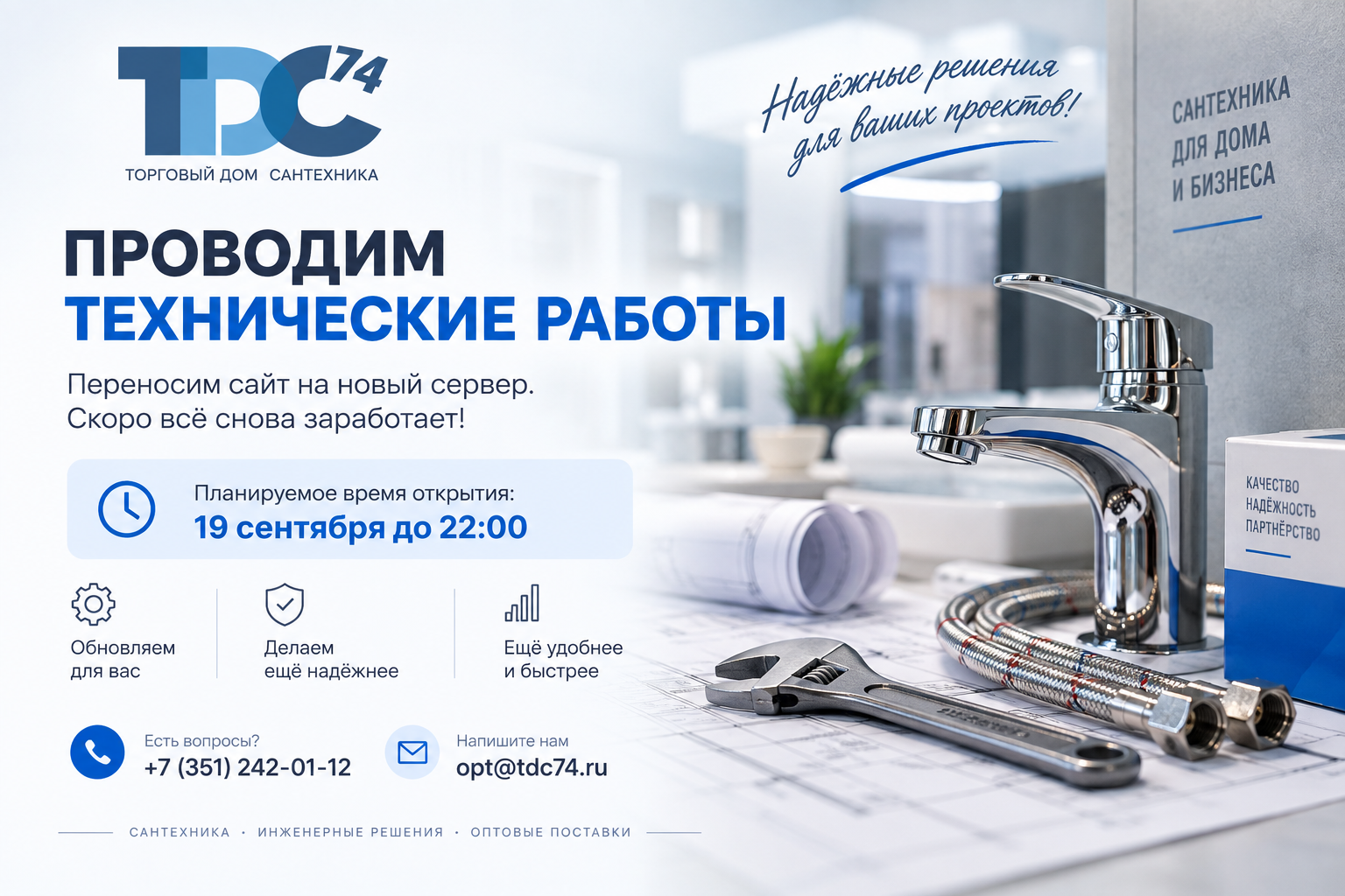 ТДС74 — технические работы