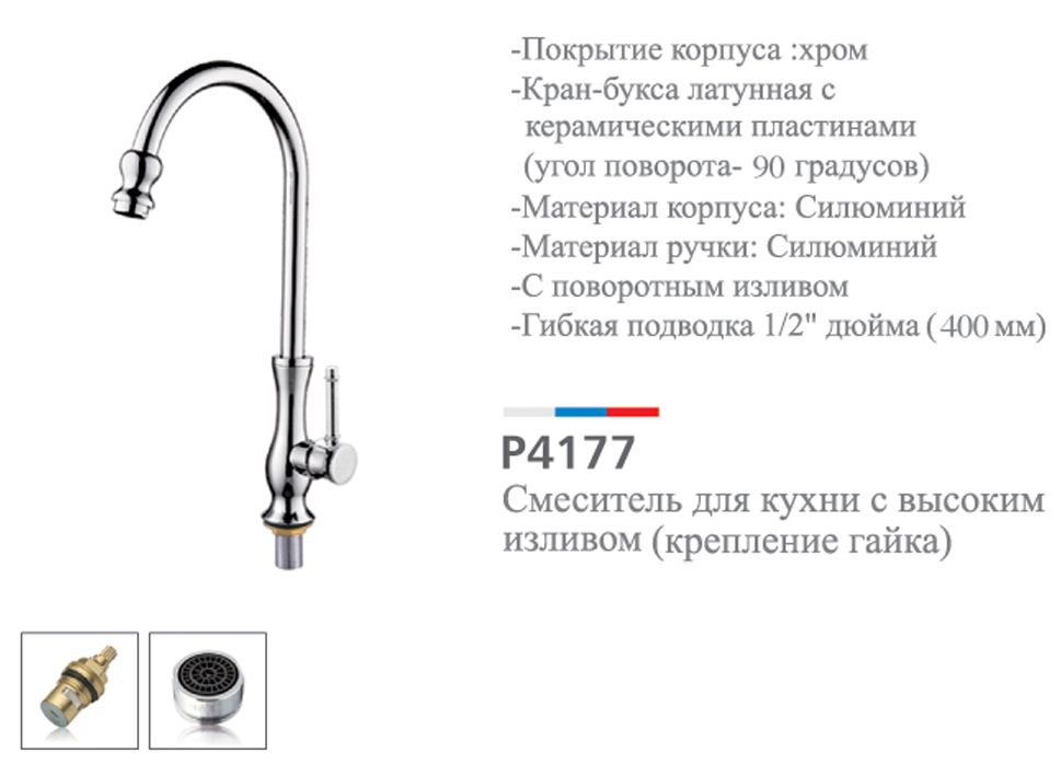 Смеситель кухня кер Potato P4177 одна вода