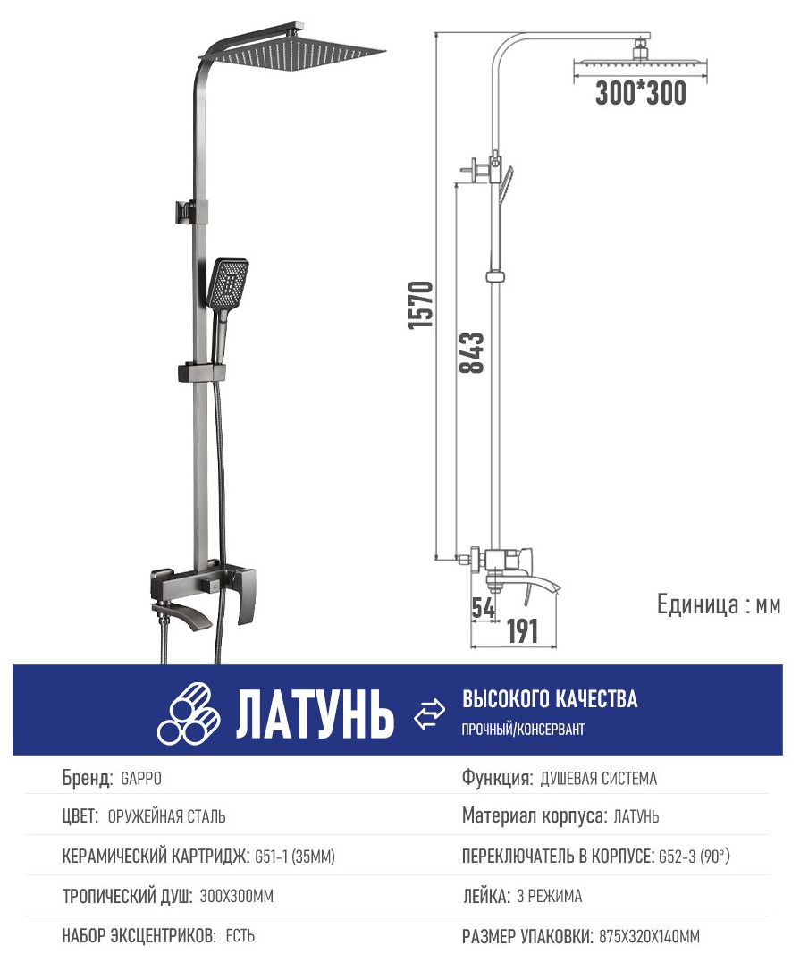Душевая система шар Gappo G2407-9 лат 35мм оружейная сталь