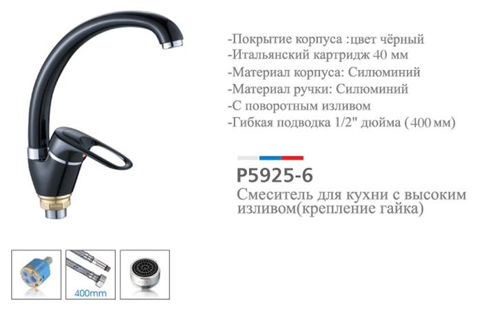 картинка Смеситель кухня шар Potato P5925-6 бок руч 40мм черный(-/-/10 шт)