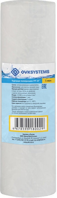 Картридж OVK 10" ПП   5mcr полипропилен