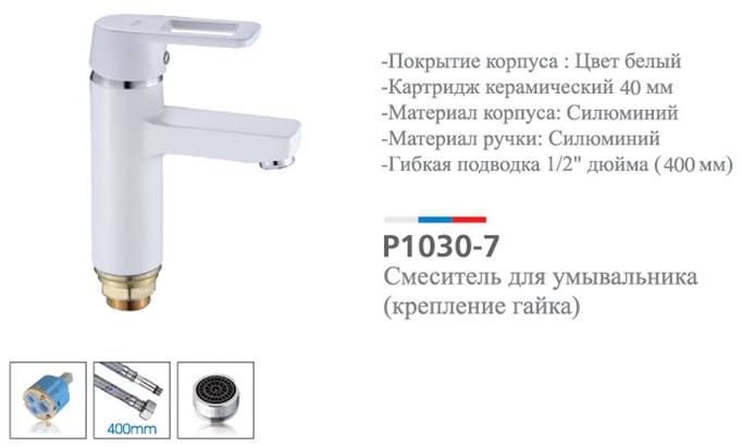 картинка Смеситель раковина шар Potato P1030-7 40мм белый(-/-/10 шт)