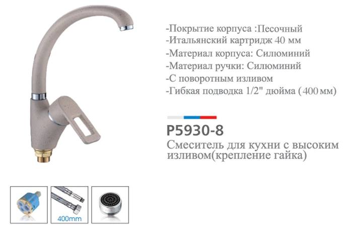 картинка Смеситель кухня шар Potato P5930-8 бок руч 40мм бежевый(-/-/10 шт)