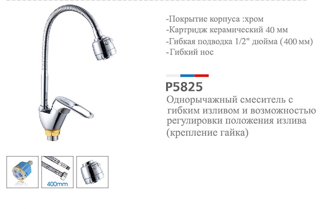 Смеситель кухня шар Potato P5825 бок руч гибкий излив лейка 40мм