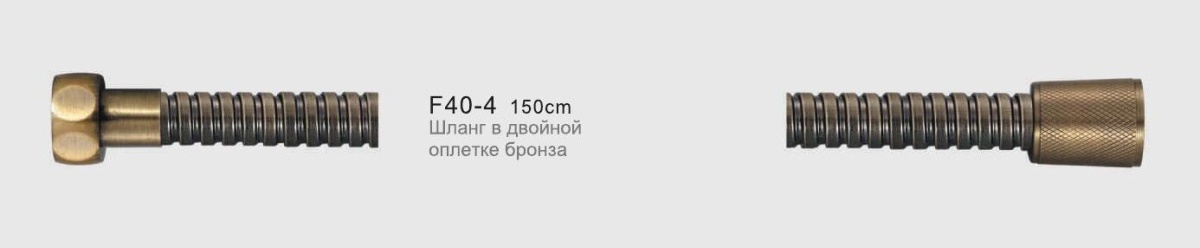 Шланг душевой Frap F40-4 двойная оплетка 150см бронза