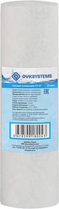 картинка Картридж OVK PP-10" 20 mcr полипропилен(-/-/50 шт)