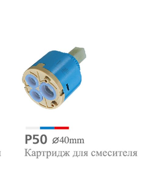Картридж д/смесителя 40 мм Potato P50