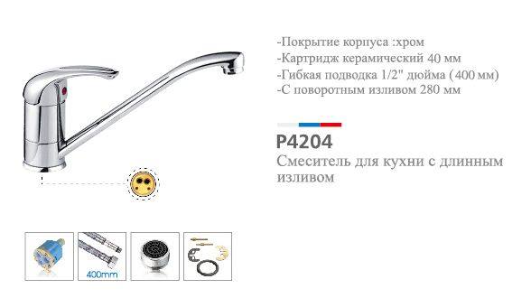 картинка Смеситель кухня шар Potato P4204 40мм(-/-/10 шт)