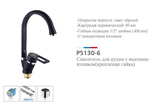 Смеситель кухня шар Potato P5130-6 бок руч 40мм черный