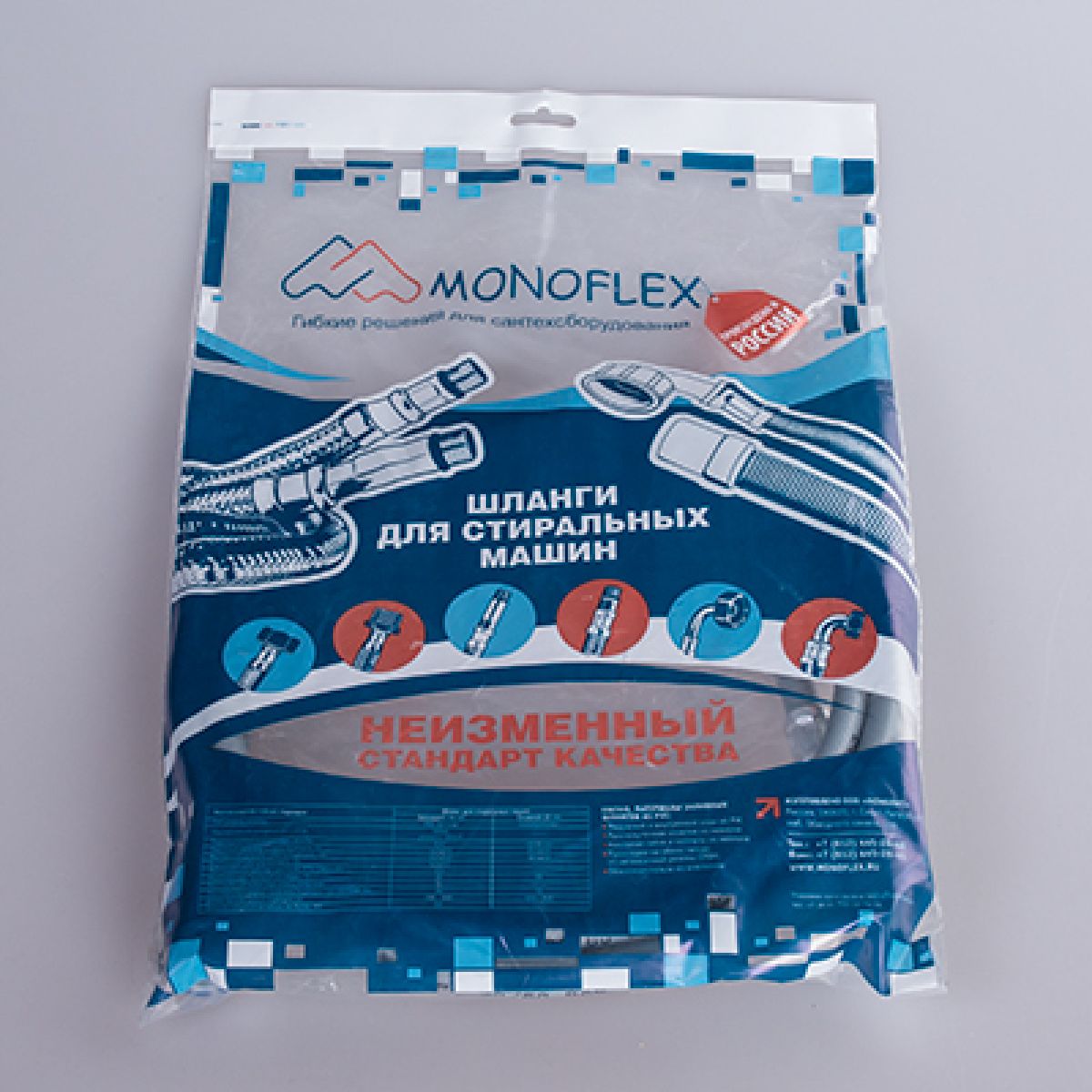 Шланг заливной 2,5 м Монофлекс в пакете
