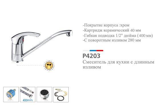картинка Смеситель кухня шар Potato P4203 40мм(-/-/10 шт)