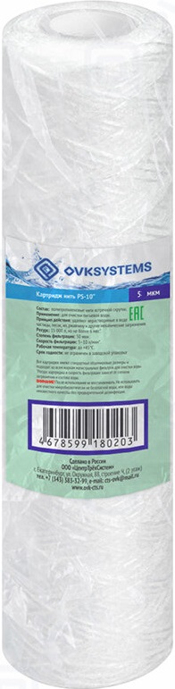 картинка Картридж OVK PS-10"  5 mcr ПП нить(-/-/50 шт)