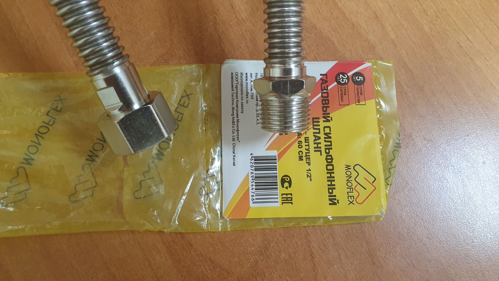 картинка Шланг газовый нерж Монофлекс 1/2" L= 1200 гш(-/10/- шт)