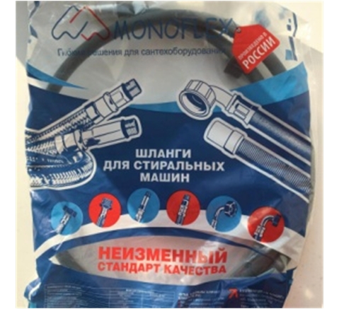 Шланг заливной 2,0 м Монофлекс в пакете