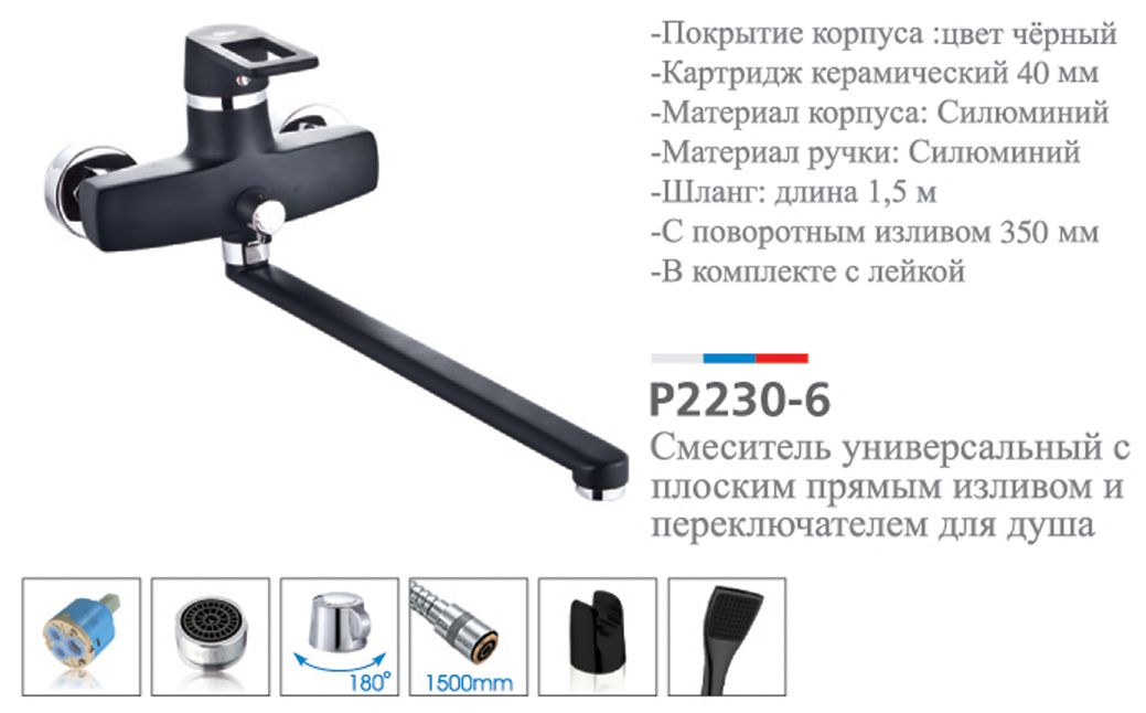 Смеситель ванна шар Potato P2230-6 див в корп L излив 40мм черный