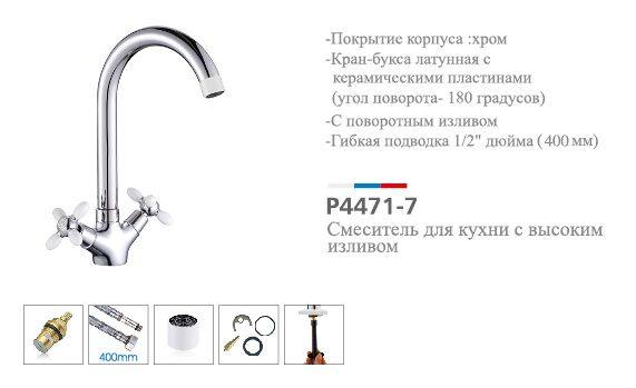 Смеситель кухня кер Potato P4471-7 литой излив крест хром/белый