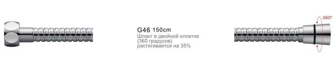 картинка Шланг душевой Gappo G46 двойная оплетка 360° растяжной 150см(-/-/60 шт)