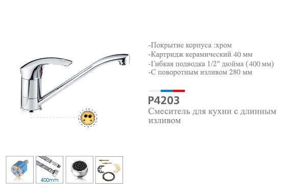 Смеситель кухня шар Potato P4203 40мм