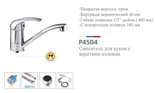 Смеситель кухня шар Potato P4504 кор излив 40мм