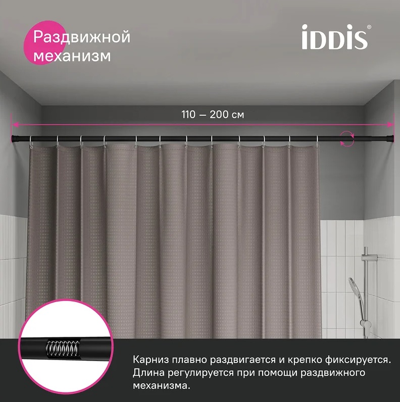 картинка Распорка для ванной 110-200 Iddis SRB0120i14 черная(-/-/24 шт)