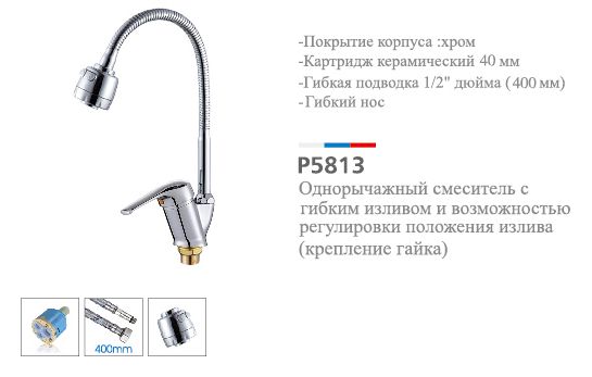 Смеситель кухня шар Potato P5813 бок руч гибкий излив лейка 40мм